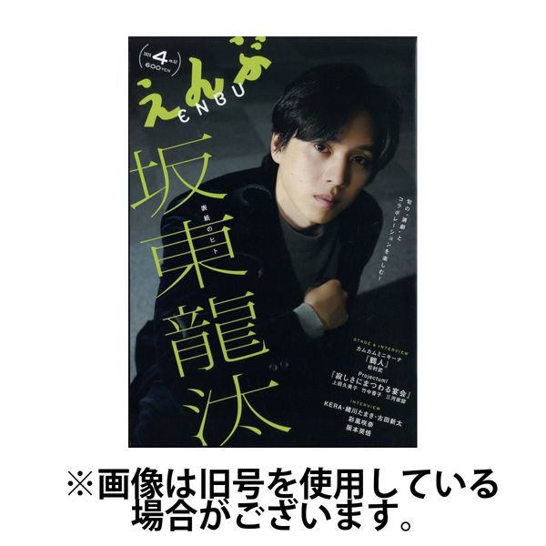 えんぶ 2025/07/09発売号から1年(6冊)(雑誌)（直送品）