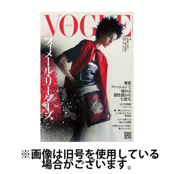 VOGUE JAPAN (ヴォーグ ジャパン) 2025/07/01発売号から1年(12冊)(雑誌)（直送品）