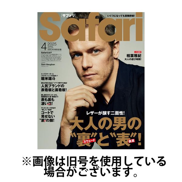 Safari（サファリ） 2025/07/25発売号から1年(12冊)(雑誌)（直送品）