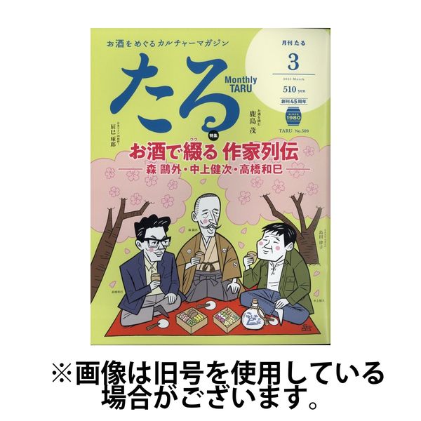 TARU（たる） 2025/07/25発売号から1年(12冊)(雑誌)（直送品）