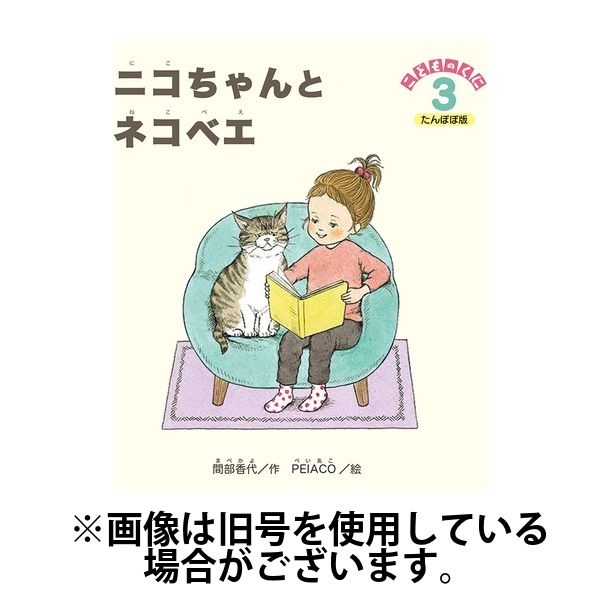 こどものくに　たんぽぽ版 2025/07/20発売号から1年(12冊)(雑誌)（直送品）