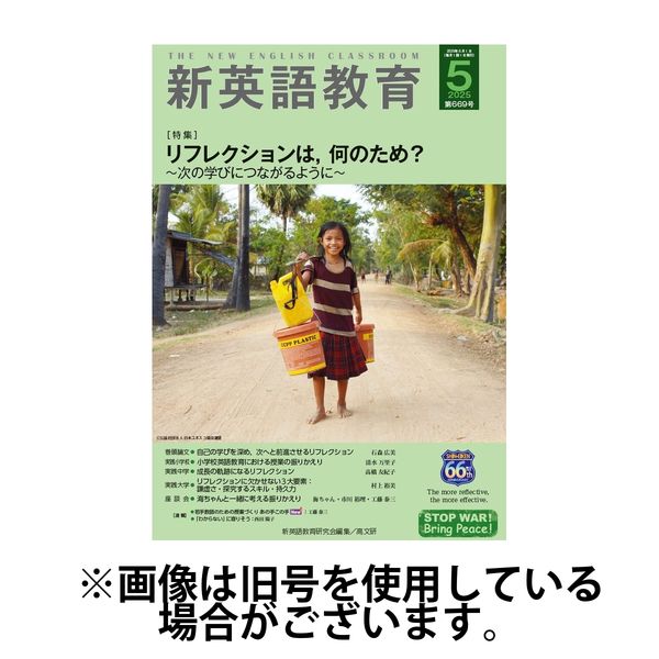 新英語教育 2025/07/20発売号から1年(12冊)(雑誌)（直送品）