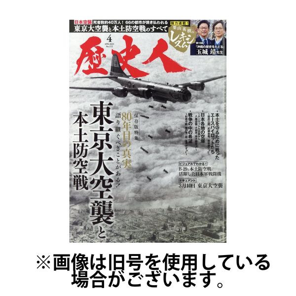 歴史人 2025/07/04発売号から1年(12冊)(雑誌)（直送品）