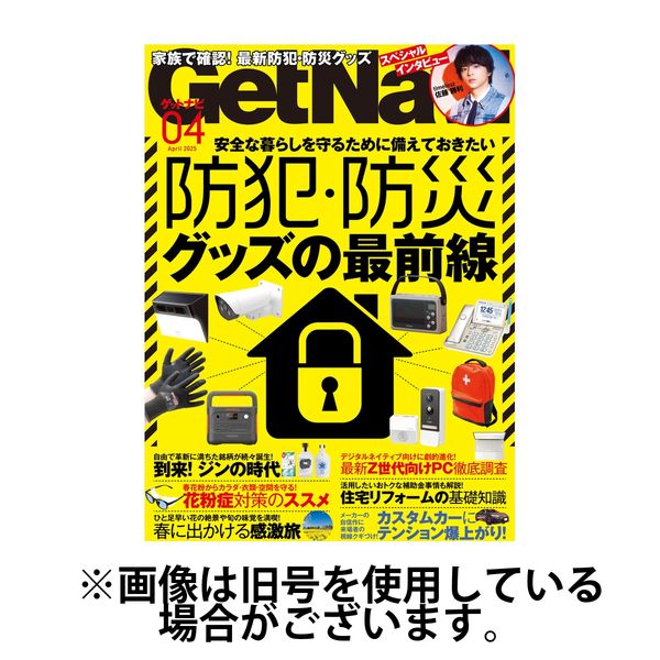 GetNavi（ゲットナビ） 2025/07/24発売号から1年(12冊)(雑誌)（直送品）