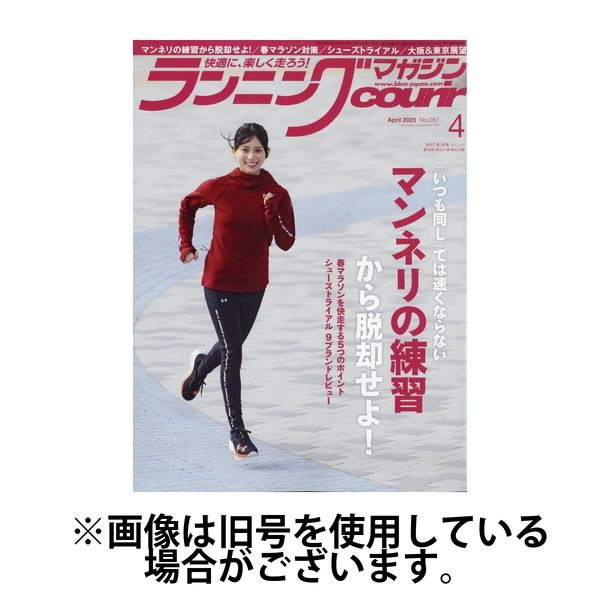 ランニングマガジン・クリール（courir） 2025/07/22発売号から1年(12冊)(雑誌)（直送品）