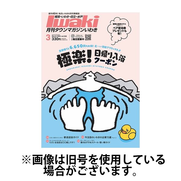 タウンマガジンいわき 2025/07/25発売号から1年(12冊)(雑誌)（直送品）