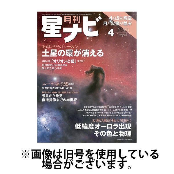 月刊星ナビ 2025/07/04発売号から1年(12冊)(雑誌)（直送品）