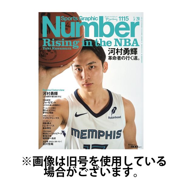 ナンバー(Sports Graphic Number) 2025/07/03発売号から1年(25冊)(雑誌)（直送品）