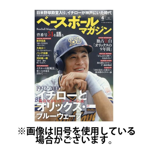 ベースボールマガジン 2025/07/02発売号から1年(12冊)(雑誌)（直送品）