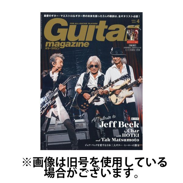 Guitar Magazine（ギターマガジン） 2025/07/11発売号から1年(12冊)(雑誌)（直送品）