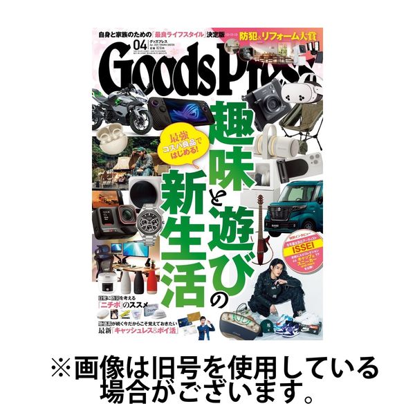 月刊GoodsPress（グッズプレス） 2025/07/04発売号から1年(10冊)(雑誌)（直送品）