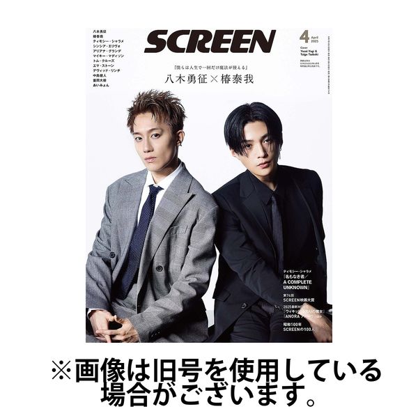 SCREEN（スクリーン） 2025/07/21発売号から1年(12冊)(雑誌)（直送品）