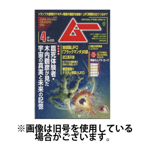 ムー 2025/07/09発売号から1年(12冊)(雑誌)（直送品）