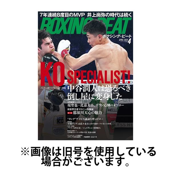 BOXING BEAT（ボクシング・ビート） 2025/07/15発売号から1年(12冊)(雑誌)（直送品）