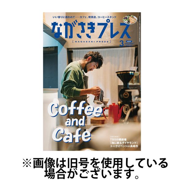 ながさきPRESS（ながさきプレス） 2025/07/27発売号から1年(12冊)(雑誌)（直送品）