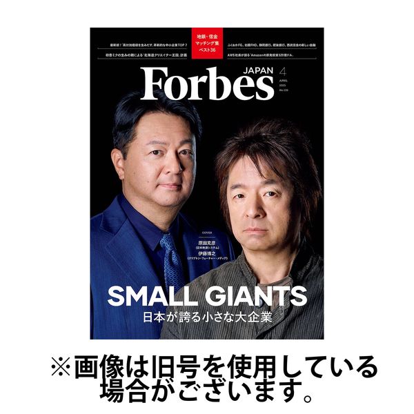 Forbes JAPAN（フォーブス ジャパン） 2025/07/25発売号から1年(12冊)(雑誌)（直送品）
