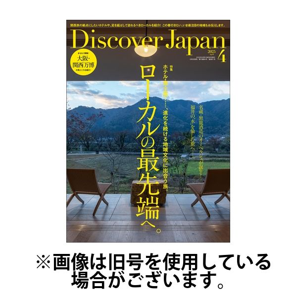 Discover Japan  ディスカバージャパン【永久保存版】特集:築地市場 Discover Japan（ディスカバージャパン） 2024年11月号 (発売日