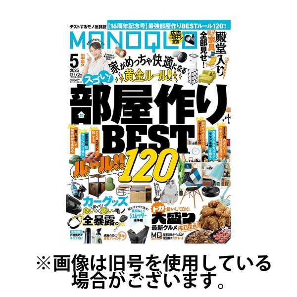 MONOQLO（モノクロ） 2025/07/18発売号から1年(12冊)(雑誌)（直送品）