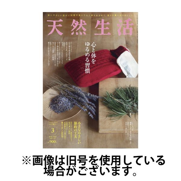 天然生活 2025/07/18発売号から1年(12冊)(雑誌)（直送品）