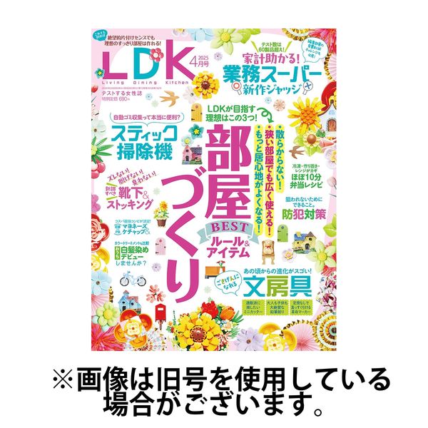 LDK（エル・ディー・ケー） 2025/07/28発売号から1年(12冊)(雑誌)（直送品）