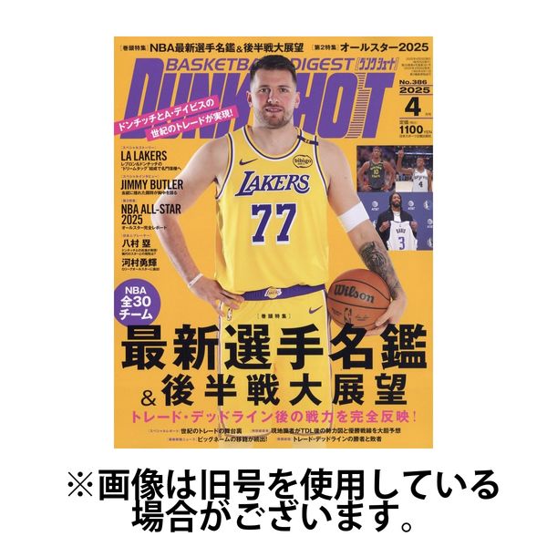DUNK SHOOT（ダンクシュート） 2025/07/25発売号から1年(12冊)(雑誌)（直送品）
