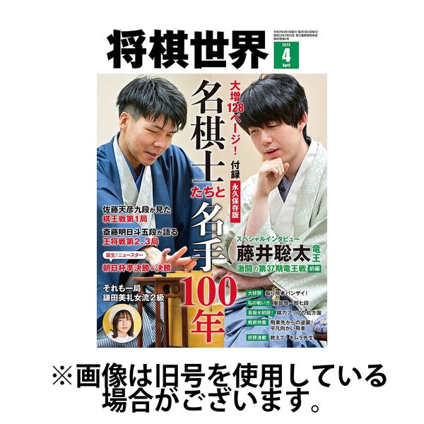 将棋世界 2005  7月号 将棋世界 2025年4月号 (発売日2025年03月03日) | 雑誌/電子書籍