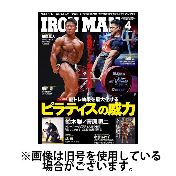 IRONMAN(アイアンマン) 2025/07/11発売号から1年(12冊)(雑誌)（直送品）