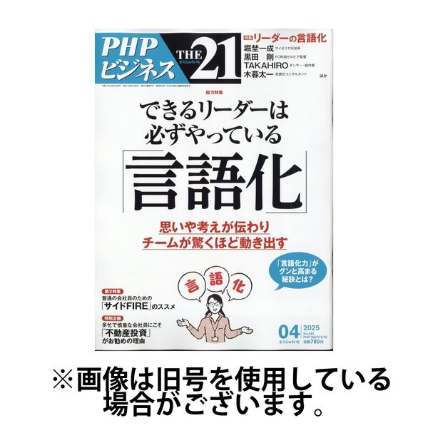 THE21（ザニジュウイチ） 2025/07/04発売号から1年(12冊)(雑誌)（直送品）