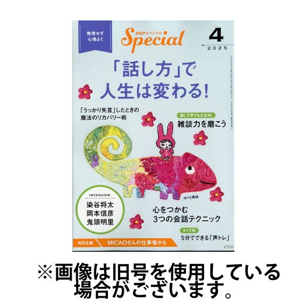 PHPスペシャル 2025/07/10発売号から1年(12冊)(雑誌)（直送品）