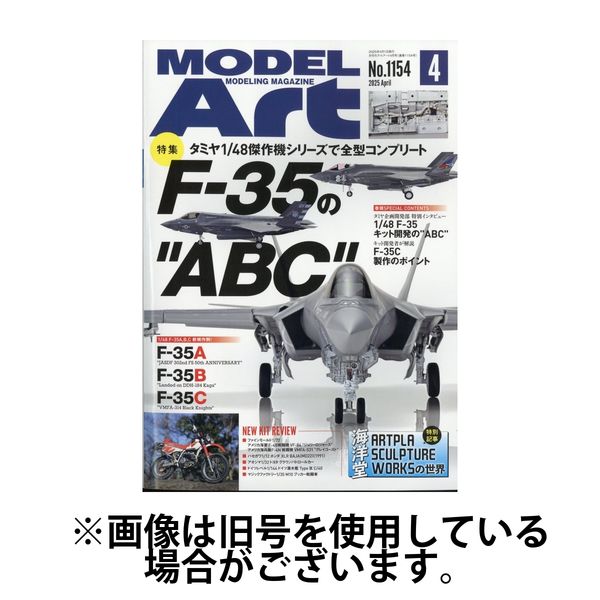 月刊モデルアート 2025/07/26発売号から1年(12冊)(雑誌)（直送品）