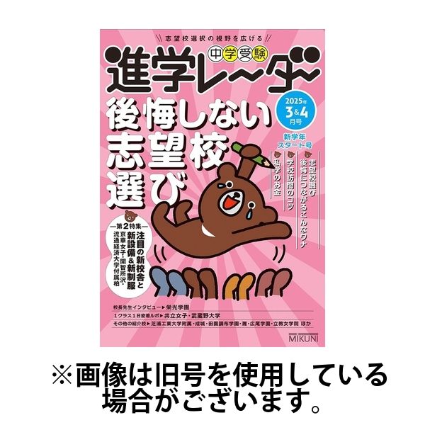 進学レーダー 2025/07/01発売号から1年(9冊)(雑誌)（直送品）