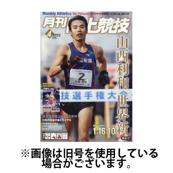 陸上競技 2025/07/14発売号から1年(12冊)(雑誌)（直送品）