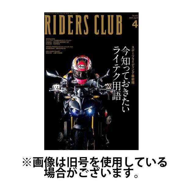 RIDERS CLUB（ライダースクラブ） 2025/07/26発売号から1年(12冊)(雑誌)（直送品）