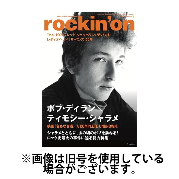 rockin’on（ロッキング・オン） 2025/07/07発売号から1年(12冊)(雑誌)（直送品）