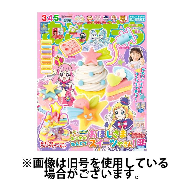 おともだち2025/06/27発売号から1年(4冊)(雑誌)（直送品）
