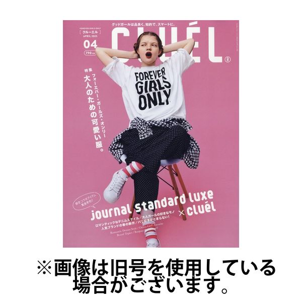 CLUEL（クルーエル） 2025/07/11発売号から1年(10冊)(雑誌)（直送品）