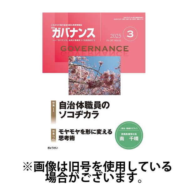 月刊　ガバナンス 2025/07/01発売号から1年(12冊)(雑誌)（直送品）