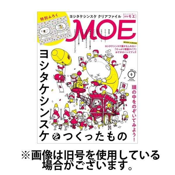 月刊 MOE(モエ) 2025/07/03発売号から1年(12冊)(雑誌)（直送品）