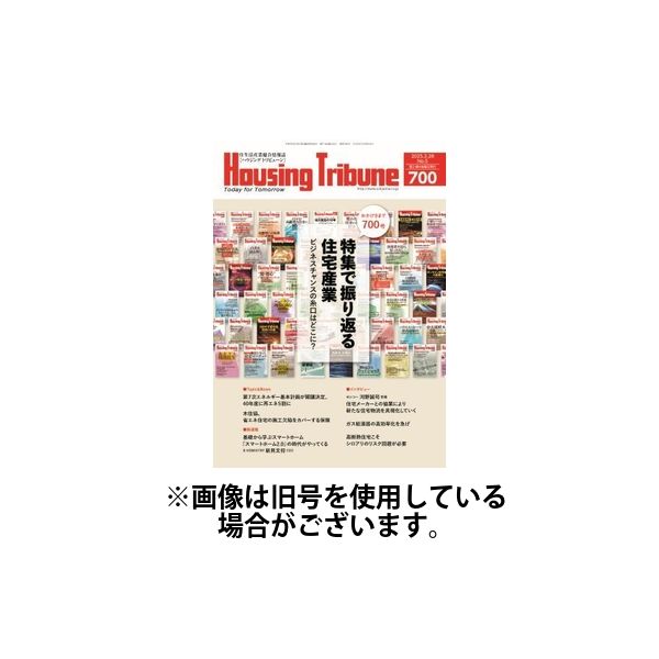 ハウジング・トリビューン 2025/07/25発売号から1年(21冊)(雑誌)（直送品）