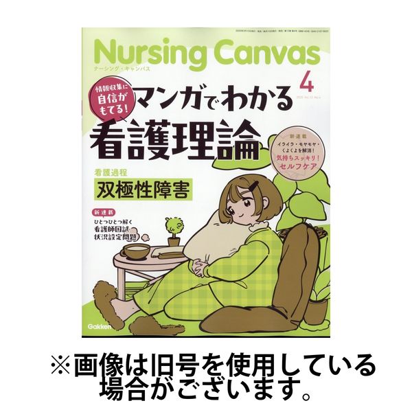 ナーシング・キャンバス 2025/07/10発売号から1年(12冊)(雑誌)（直送品）