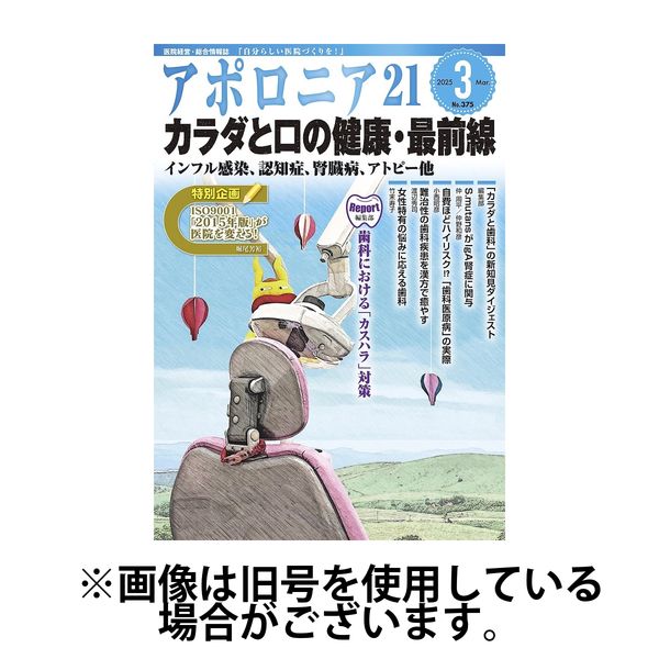 アポロニア21 2025/07/01発売号から1年(12冊)(雑誌)（直送品） - アスクル