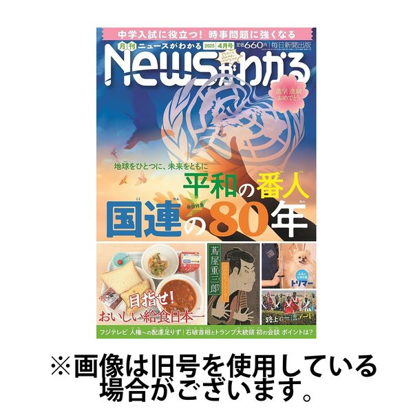 月刊ニュースがわかる 2025/07/15発売号から1年(12冊)(雑誌)（直送品）