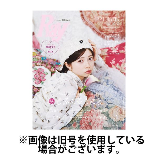 Ray（レイ） 2025/07/23発売号から1年(12冊)(雑誌)（直送品）