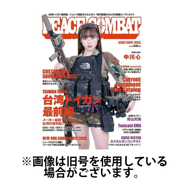 PEACE COMBAT（ピースコンバット） 2025/07/26発売号から1年(6冊)(雑誌)（直送品）