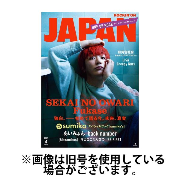 ROCKIN’ON JAPAN（ロッキング・オン・ジャパン） 2025/07/30発売号から1年(12冊)(雑誌)（直送品）