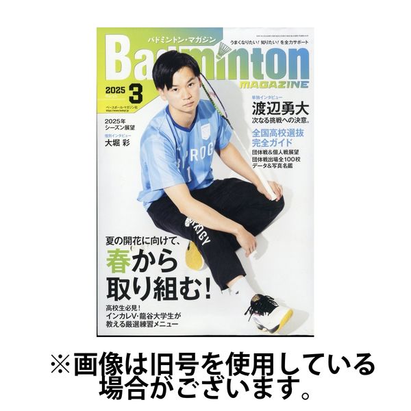 バドミントンマガジン 2025/07/22発売号から1年(12冊)(雑誌)（直送品）