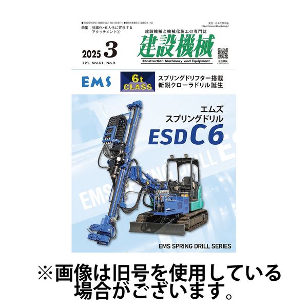 建設機械 2025/07/01発売号から1年(12冊)(雑誌)（直送品）