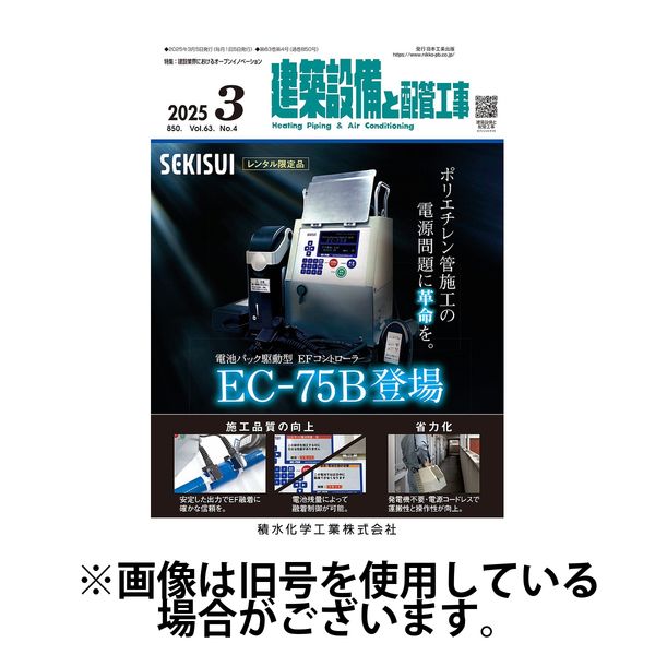 建築設備と配管工事 2025/07/05発売号から1年(12冊)(雑誌)（直送品）