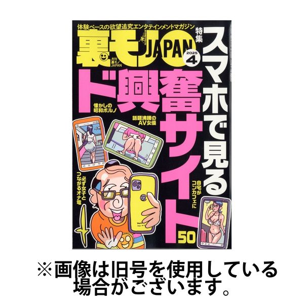 コミック版『裏モノJAPAN』 『裏ネタJACK』22冊 61xirAEbEyL._AC_SY200_QL15_.jpg