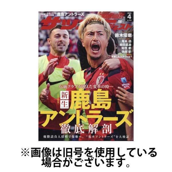 サッカーダイジェスト 2025/07/10発売号から1年(12冊)(雑誌)（直送品）